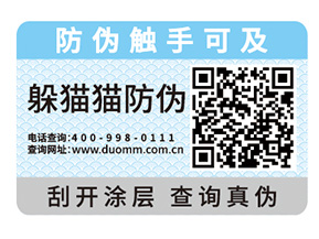 企業產品常用的防偽標簽具有哪些特性？