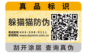 防偽標簽的運用給品牌帶來了哪些價值作用？