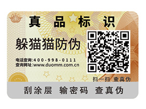 產品防偽標簽給企業帶來了什么價值優勢？