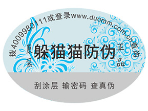 企業定制防偽標簽能夠帶來什么優勢？
