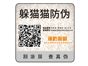 企業(yè)常用的不干膠防偽標(biāo)簽如何制作印刷?
