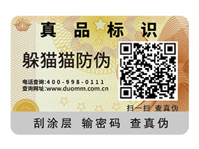 品牌定制的二維碼防偽標(biāo)簽具有哪些功能特點?