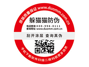 企業(yè)定制防偽標(biāo)簽?zāi)軌驇硎裁礌I銷效果?