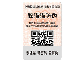 企業(yè)常用的防偽標(biāo)簽具備哪些好處?