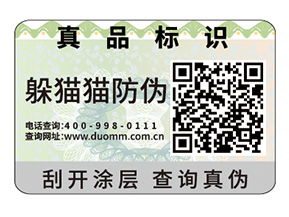 品牌定制數(shù)碼防偽標(biāo)簽?zāi)軌驇硎裁磧?yōu)勢價值?