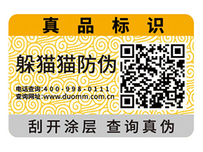 二維碼防偽標(biāo)簽的運用為品牌實現(xiàn)了什么功能?