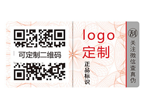 不干膠防偽標(biāo)簽的運用給品牌帶來什么優(yōu)勢?