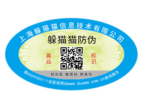 不干膠防偽標(biāo)簽具有哪些優(yōu)勢特點(diǎn)？