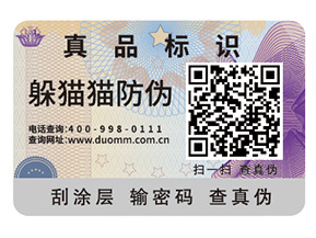 產(chǎn)品不干膠防偽標(biāo)簽的運(yùn)用能夠帶來什么優(yōu)點？