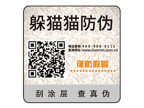 產(chǎn)品二維碼防偽標(biāo)簽具有哪些價值優(yōu)勢？