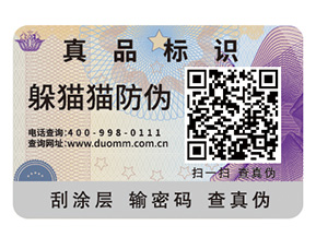 企業定制二維碼防偽標簽具有哪些價值作用？