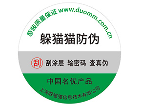 品牌制作防偽帶來了什么好處？