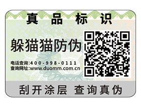 貼不干膠防偽標簽具有什么優勢特點？