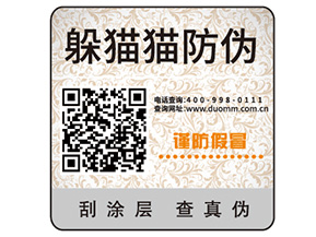 防偽標簽的運用能帶來什么效果？