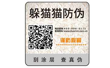 防偽標(biāo)簽.jpg