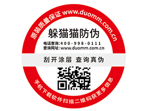 企業品牌定制防偽標簽要注意什么問題？
