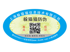  防偽標(biāo)簽給企業(yè)帶來(lái)的價(jià)值是什么？