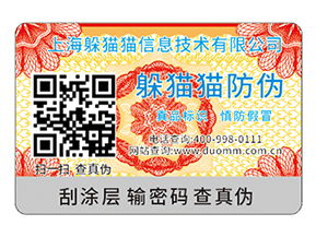 二維碼防偽標(biāo)簽的優(yōu)勢(shì)有哪些？