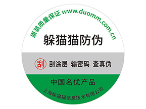 品牌防偽標(biāo)簽的運(yùn)用具有什么優(yōu)勢價(jià)值?