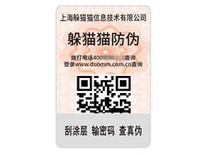 品牌運(yùn)用的二維碼防偽標(biāo)簽具有什么特性?