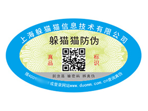 數(shù)碼防偽標(biāo)簽的運(yùn)用能夠給品牌帶來什么優(yōu)勢?