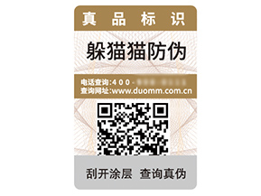 企業(yè)品牌定制二維碼防偽標(biāo)簽具有什么優(yōu)勢作用?