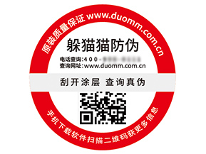 二維碼防偽標(biāo)簽?zāi)軌驇硎裁磧r(jià)值好處?