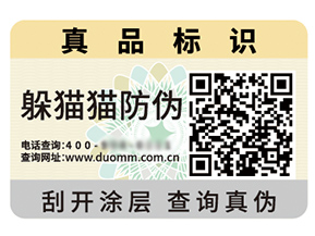 品牌定制防偽標(biāo)簽?zāi)軌驇硎裁磧?yōu)勢好處?