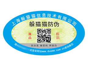 企業(yè)品牌定制防偽標(biāo)簽?zāi)軌驇硎裁磧r(jià)值?
