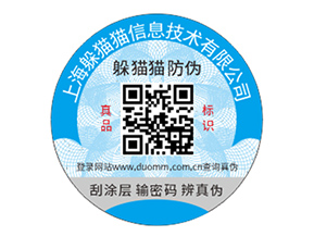 品牌定制防偽標(biāo)簽具有什么優(yōu)勢作用?
