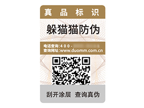 產(chǎn)品數(shù)碼防偽標(biāo)簽具有什么價值效果?