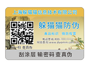 產(chǎn)品防偽標(biāo)簽具有什么價值作用?