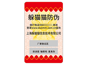 不干膠防偽標(biāo)簽的應(yīng)用具有什么價值?