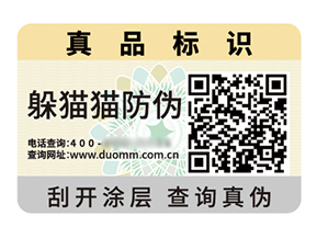 定制數(shù)碼防偽標簽能帶來什么價值作用？