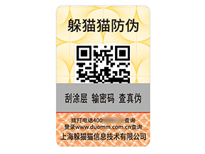 產品數(shù)碼防偽標簽的運用有哪些優(yōu)勢效果？