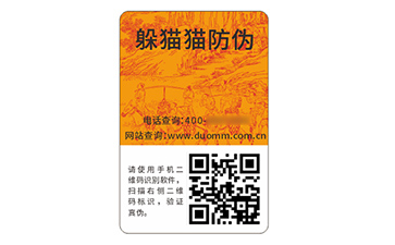 防偽標識.jpg