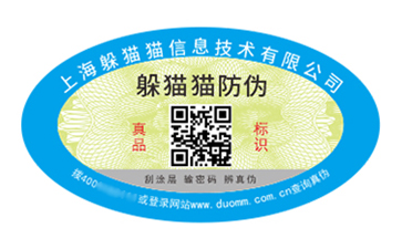 塑膜防偽標(biāo)簽.jpg