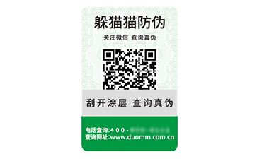 塑膜防偽標志.jpg