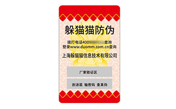 不干膠防偽標(biāo)簽.jpg