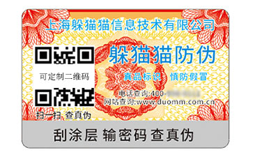 數(shù)碼防偽標(biāo)識.jpg